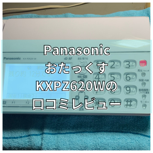 PanasonicおたっくすKXPZ620Wアイキャッチ用